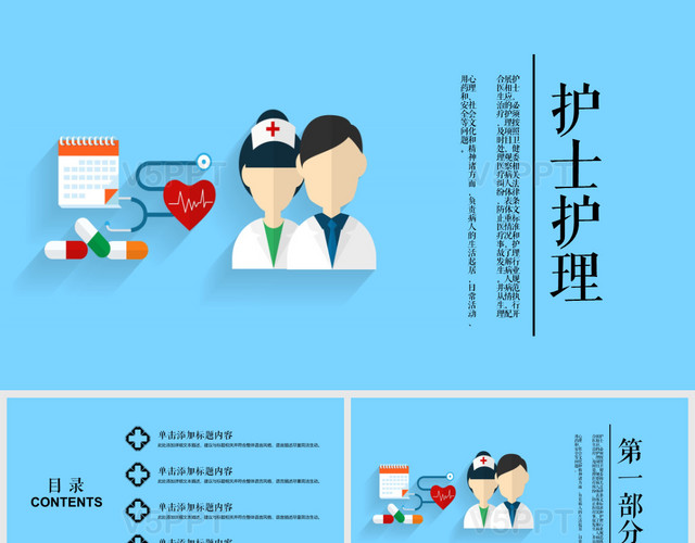 医院医生护士医疗护士护理医学护理——PPT模板