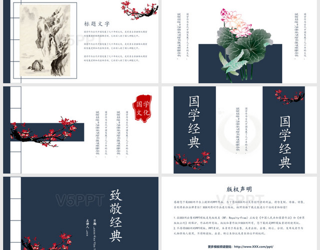 蓝色古典中国风国学文化PPT模板