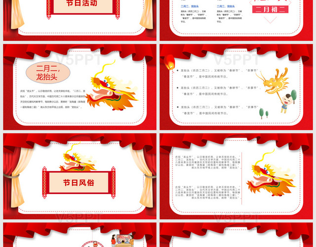 红色喜庆龙抬头中国传统节日PPT模板