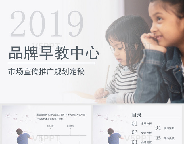 2019品牌儿童早教中心市场宣传推广规划PPT模板