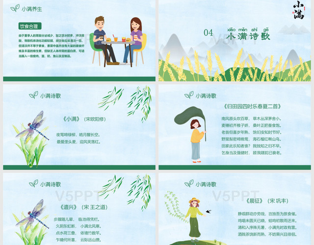 绿色小清新风中国传统二十四节气之小满节气PPT模板