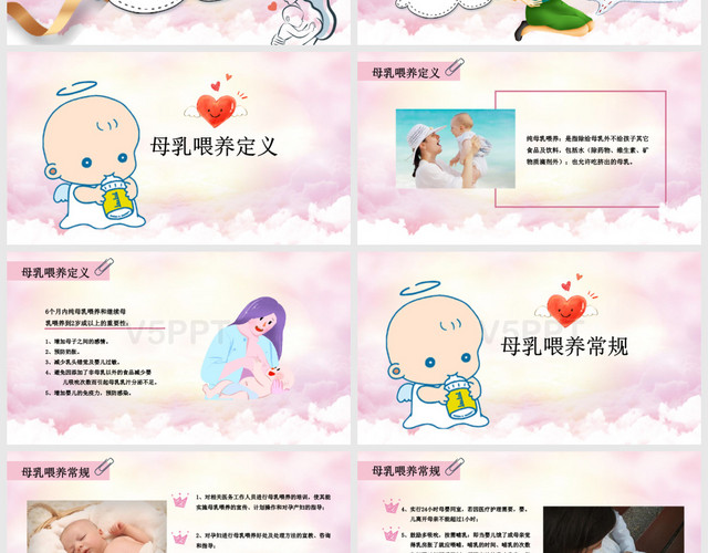 淡粉色儿童卡通520全国母乳喂养宣传日宣传PPT模板