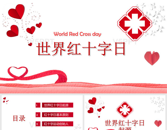 红色简约世界红十字日主题PPT模板