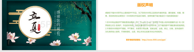 绿色中国传统节气二十四节气之立夏节气通用PPT模板