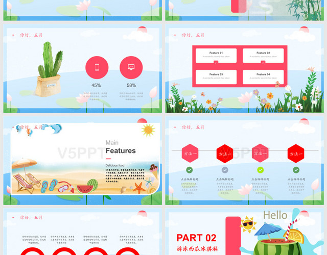 创意卡通儿童风5月你好主题PPT模板