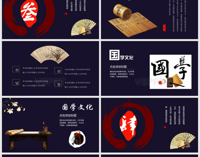 黑色古典中国风国学经典国学文化中国传统主题PPT模板