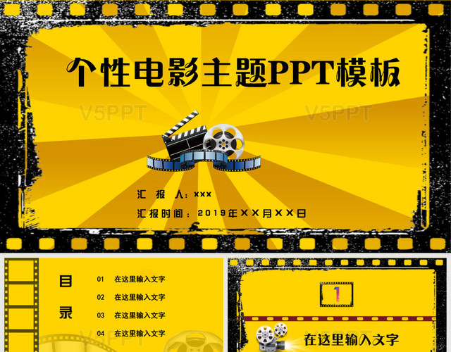 浅黄个性电影电视传媒动态设计主题PPT模板