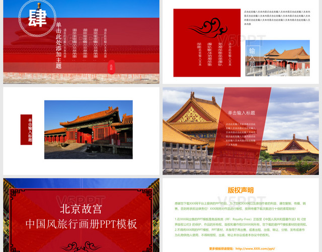 红色中国风北京故宫唯美旅行画册通用PPT模板