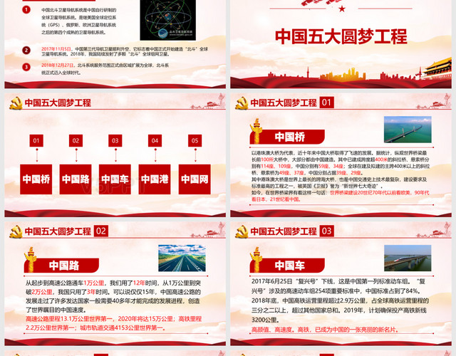 红色点赞新中国昂扬新时代庆祝建国70周年国庆节党建党课PPT