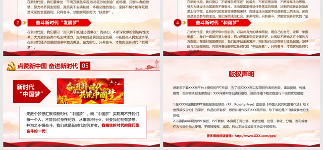 红色点赞新中国昂扬新时代庆祝建国70周年国庆节党建党课PPT