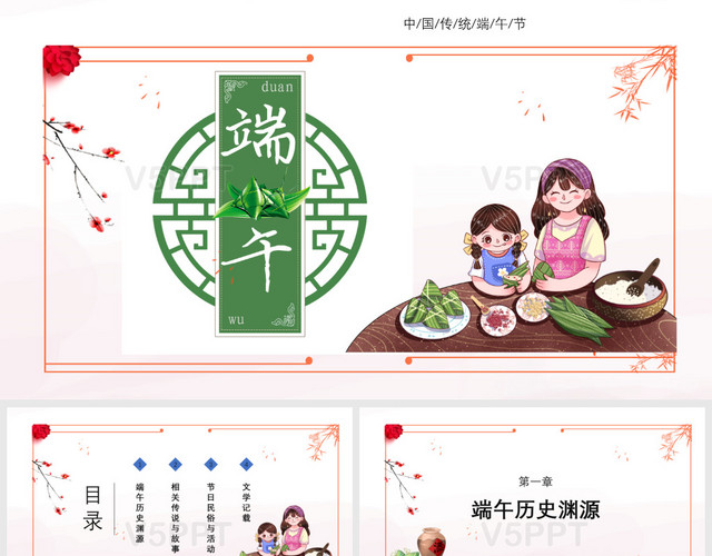 简约清新粉色中国传统节日之端午节儿童卡通通用PPT模板