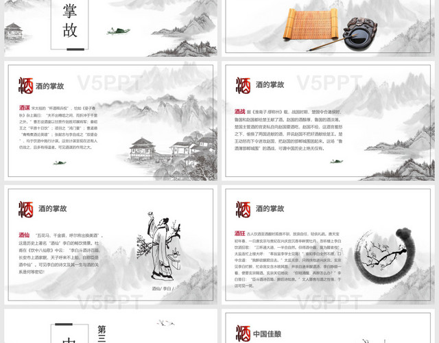 水墨中国风中国酒文化及介绍模板PPT