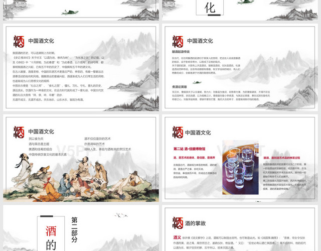 水墨中国风中国酒文化及介绍模板PPT