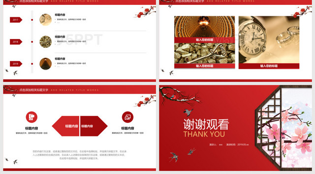 红色高端大气中国风红色高端产品介绍PPT模板