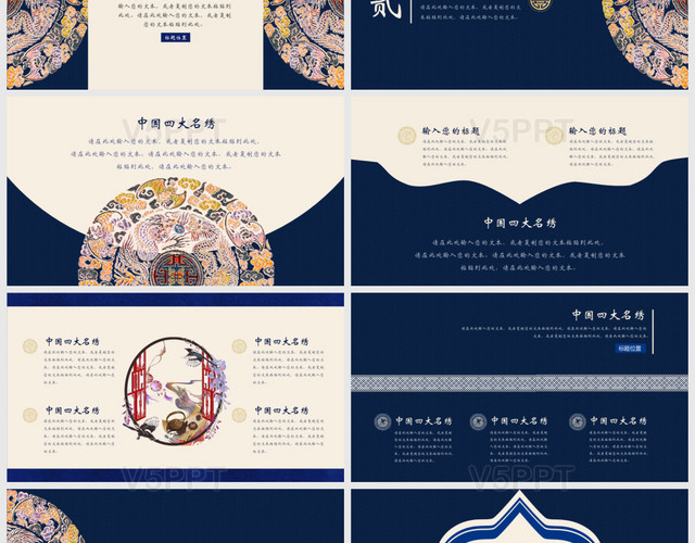藏蓝色古典中国风风格刺绣传统手艺PPT模板