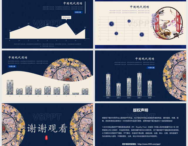 藏蓝色古典中国风风格刺绣传统手艺PPT模板