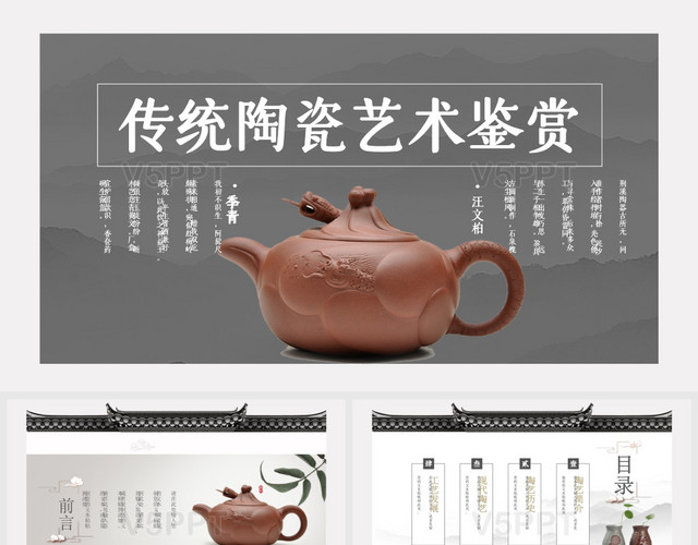 清新复古风传统陶瓷艺术鉴赏PPT