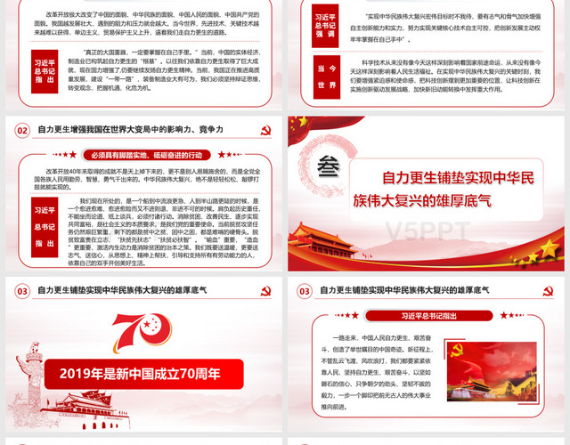 红色中华民族奋斗的基点是自力更生精神党政党课党建主题PPT