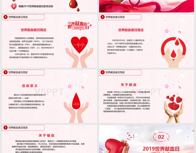红色大气爱心成就梦想2019世界献血者日活动PPT模板