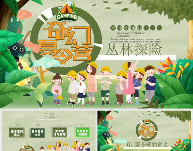 绿色儿童卡通奇幻夏令营丛林探险宣传策划PPT模板