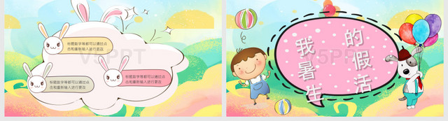 儿童卡通小清新粉色我的暑假生活主题PPT模板