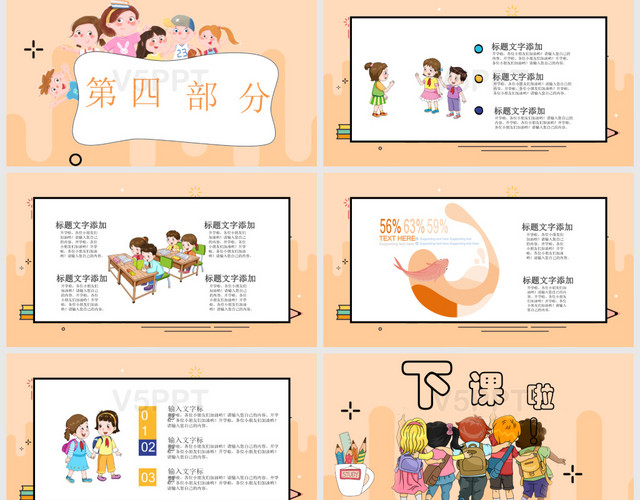 橙黄色卡通儿童开学季课件通用PPT模板