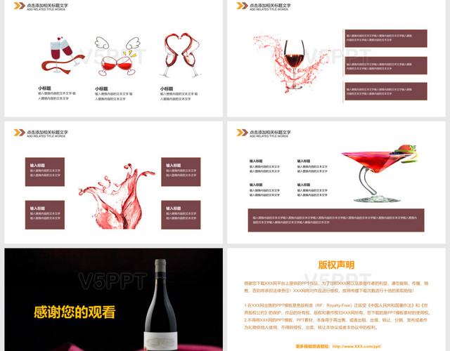 精美品味香醇红酒产品介绍PPT模板