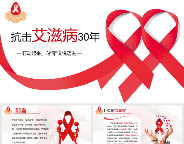 简约红色抗击艾滋病30年行动起来向零艾滋迈进PPT模板