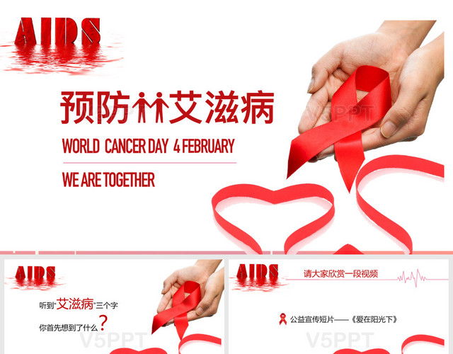 简约红色预防艾滋病PPT