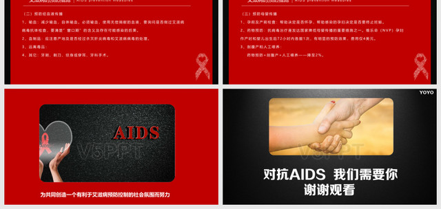 黑红色沉重风格1201世界艾滋病日AIDSPPT模板