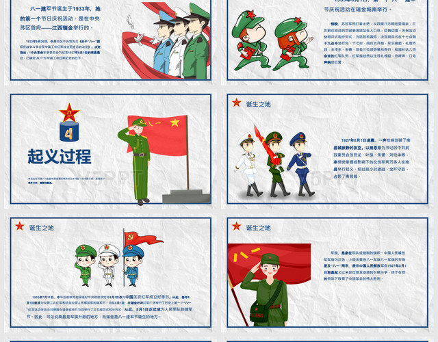 儿童卡通八一建军节活动宣传主题PPT模板