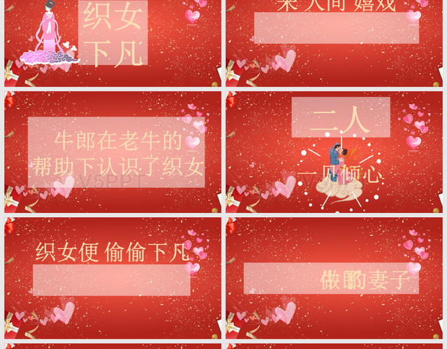 红色温馨鹊桥之恋快闪风七夕情人节节日介绍PPT模板