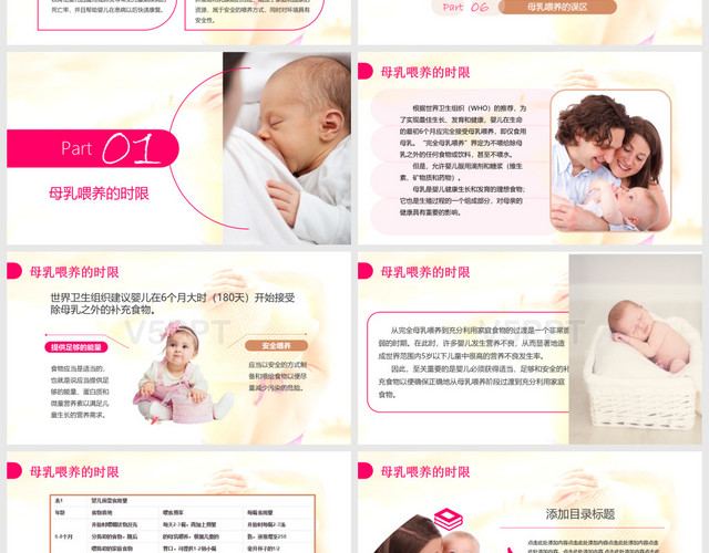 粉红色温馨关注婴儿母乳喂养PPT模板