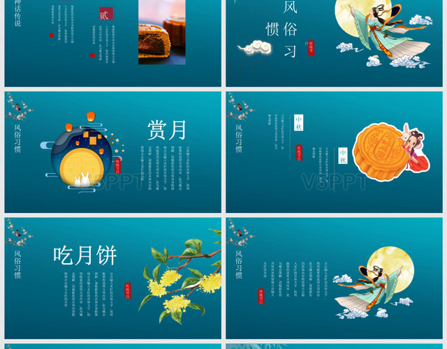 蓝色典雅中国传统节日中秋节情满中秋主题PPT模板