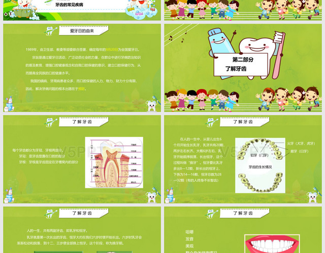 草绿色儿童卡通关爱自己保护牙周全国爱牙日宣传教育PPT