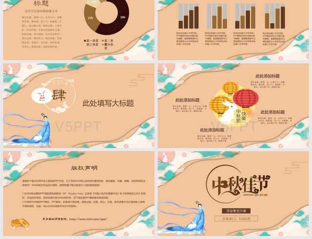 浅桔古典风中国传统节日中秋节活动策划方案主题PPT模板