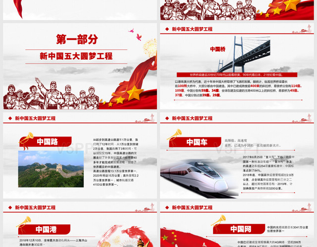 国庆节新中国新时代喜迎建国70载庆典PPT模板