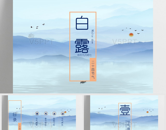 中国传统节日山水水墨画浅蓝色二十四节气之bailPPT模板