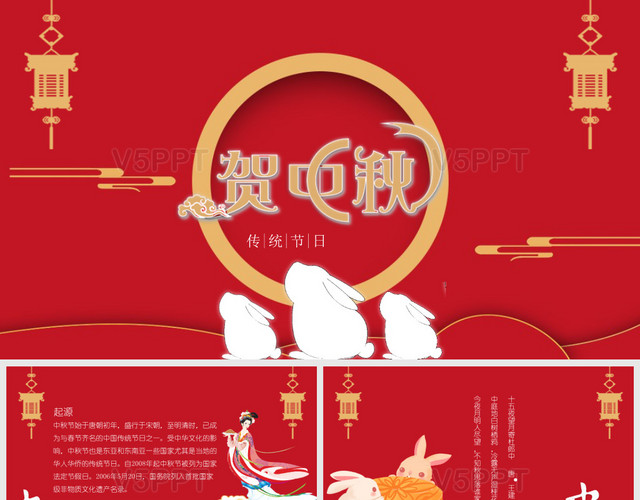 喜庆背景中国传统节日庆贺中秋节PPT模板