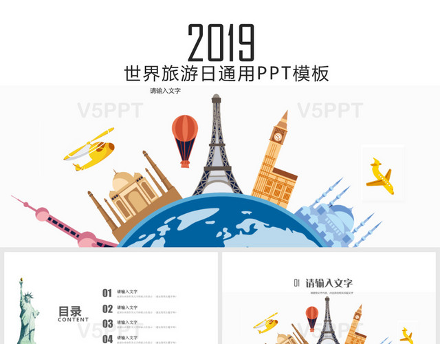 浅色手绘可爱清新风格2019世界旅游日通用PPT模板