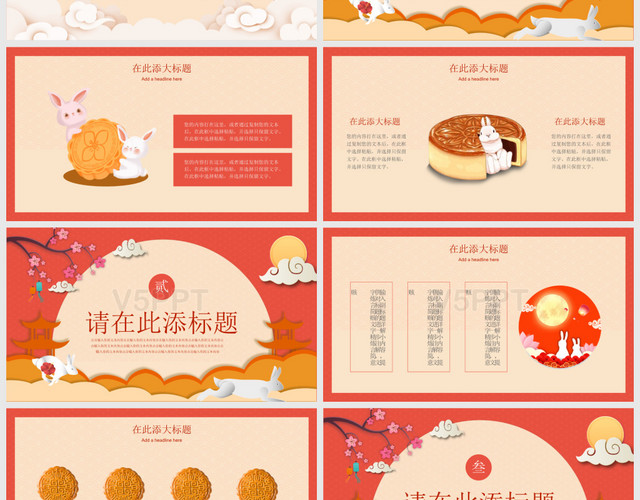 红色喜庆中国传统节日中秋节主题中秋佳节PPT模板
