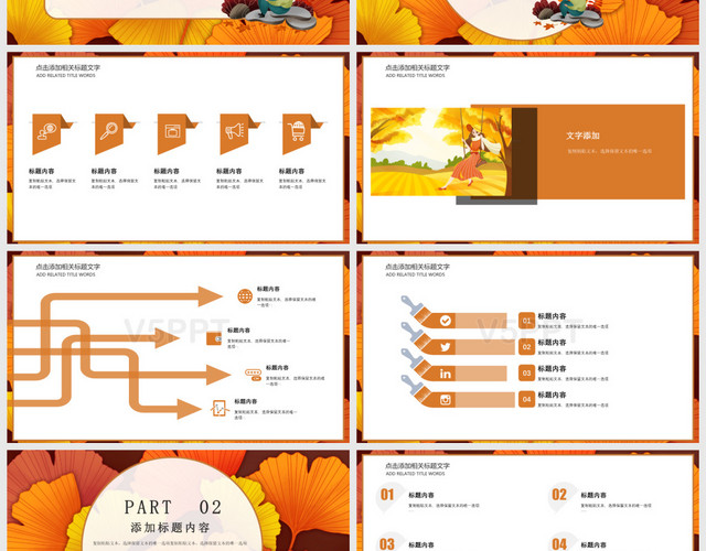 棕黄色银杏文艺风格二十四节气之秋分节气介绍PPT模板