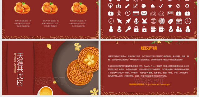 中国传统节日中秋团圆节月饼中秋佳节PPT模板