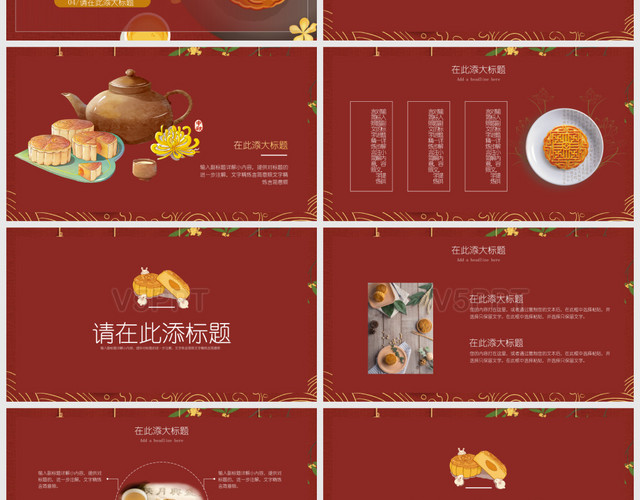 中国传统节日中秋团圆节月饼中秋佳节PPT模板