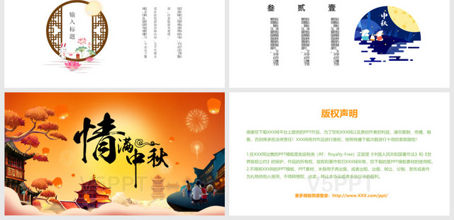 清新情满中秋中国传统节日中秋节通用PPT模板