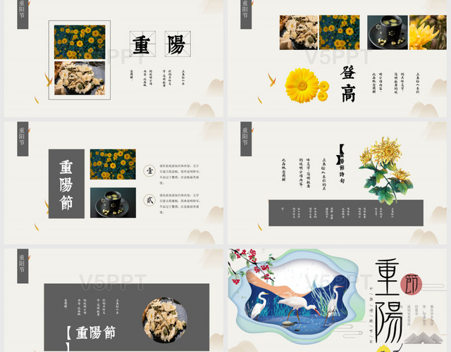 中国风古风重阳节节日介绍传统节日PPT模板