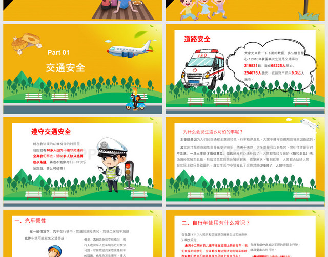 儿童卡通中秋节假期安全教育PPT模板