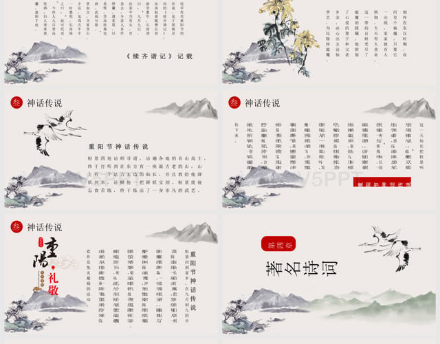 古风水墨重阳节中国传统节日PPT模板