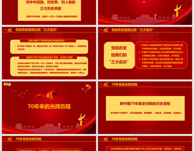 红金色举国同庆盛世中华建国70周年国庆节庆典党政PPT模板
