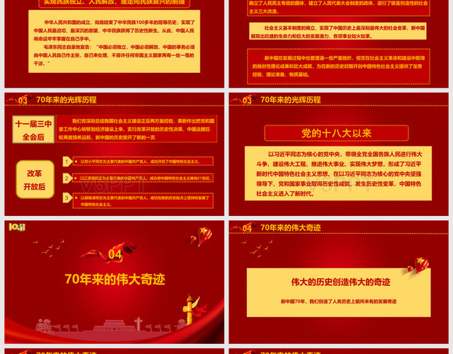红金色举国同庆盛世中华建国70周年国庆节庆典党政PPT模板